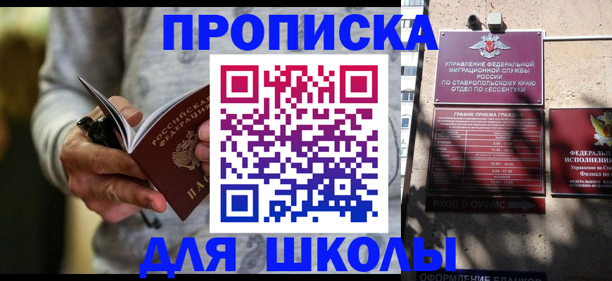 регистрация для школы в Твери