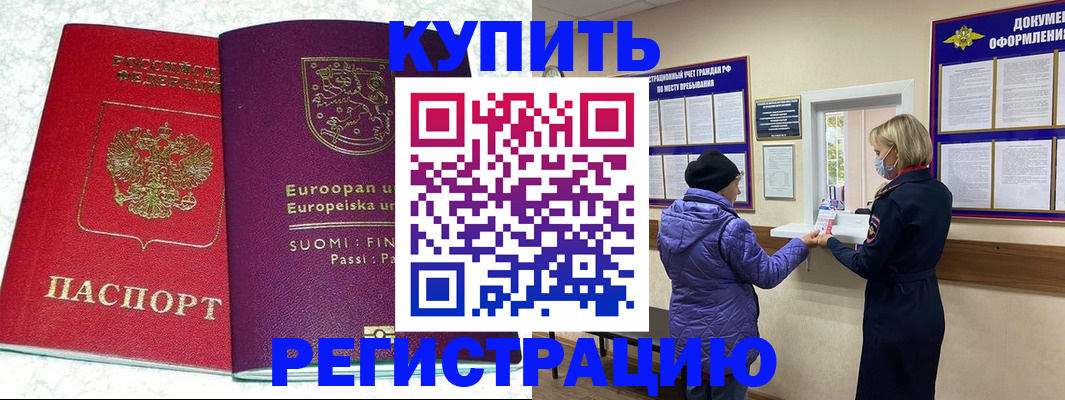 прописка регистрация в Твери